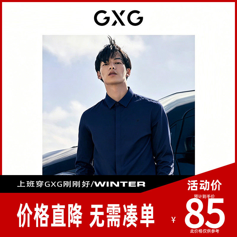【新款】GXG男装 2026秋季藏青色通勤免烫商务长袖衬衫GE1030228L图片