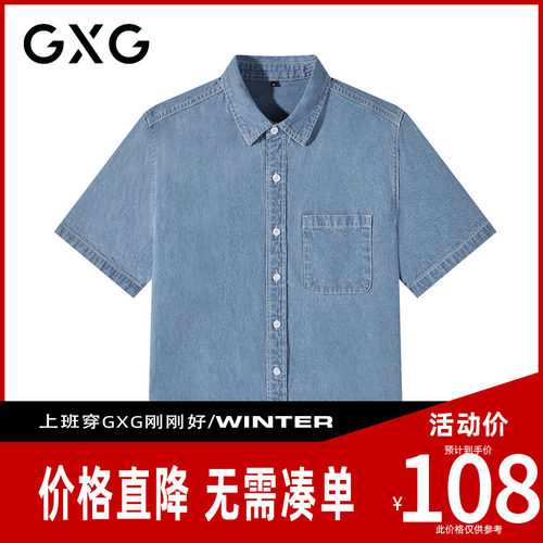【新品】GXG男装 夏季经典胸前口袋设计日常休闲翻领短袖牛仔衬衫