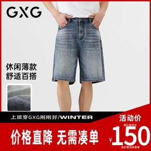 夏季 GXG男装 时尚 猫须休闲百搭薄款 牛仔五分短裤 直筒男式 新品