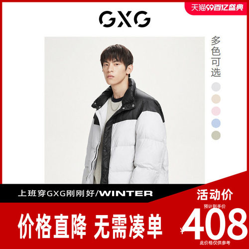 【新款】GXG男装冬季热卖五色立领男士面包服羽绒服 冬