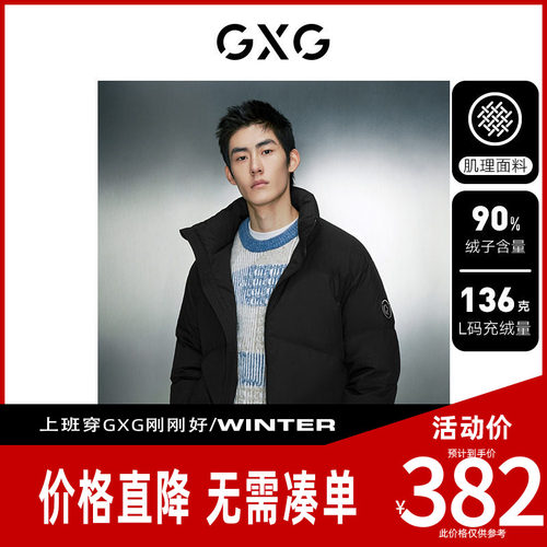 【新款】GXG男装 潮流暗纹压印羽绒服男短款宽松面包服保暖外套