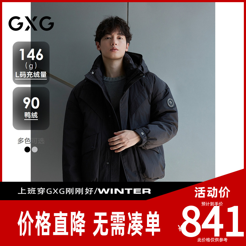 GXG男装[新尚]机能风连帽羽绒服双色加厚外套短款羽绒服 25冬新品