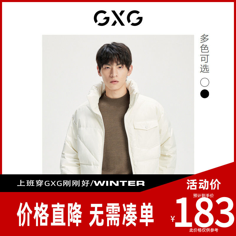 【新款】GXG男装 冬季新款纯色简约立领短款羽绒服GHD1110916I