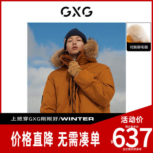 gxg热卖咖色工装黑科技羽绒服