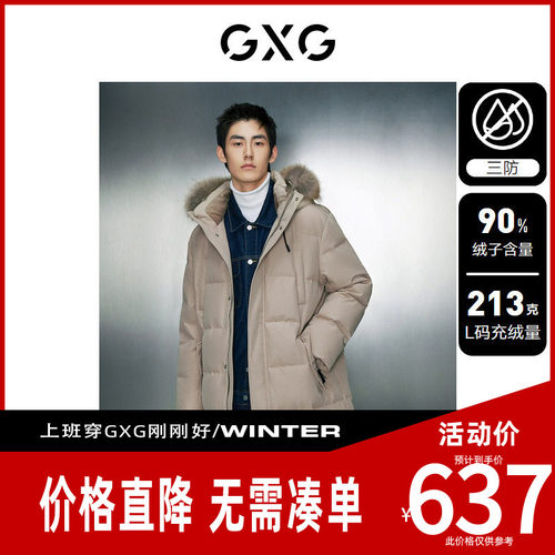【新款】GXG男装 三防面料大毛领中长款羽绒服男羽绒服保暖外套