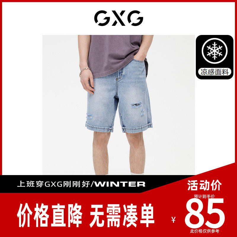 【新款】GXG男装 26夏季牛仔短裤五分裤凉感水洗蓝翻边破洞休闲男