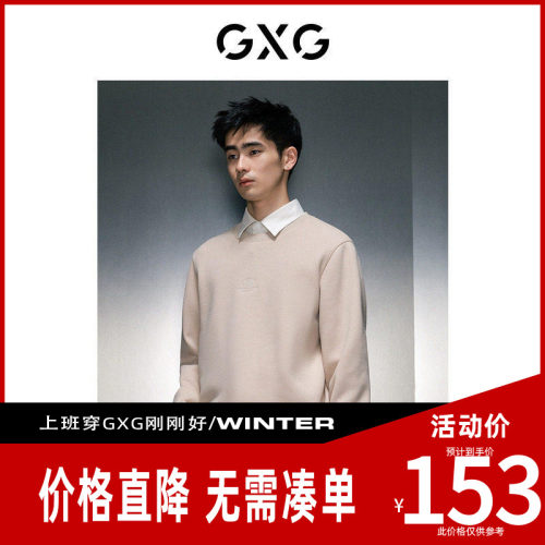 【新款】GXG男装 卡其加绒休闲圆领卫衣冬季新品GEX13129974