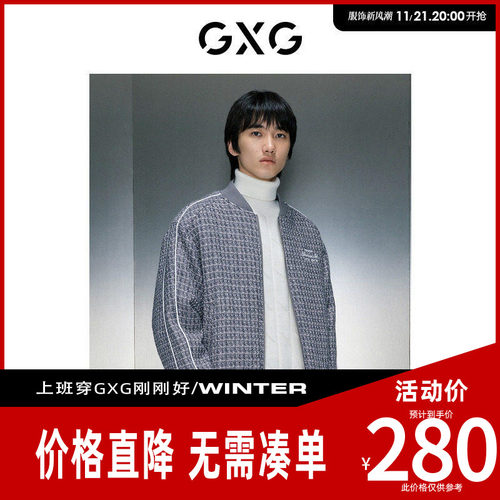 【新款】GXG男装 银色小香风棒球领夹克23年冬季GEX12129444