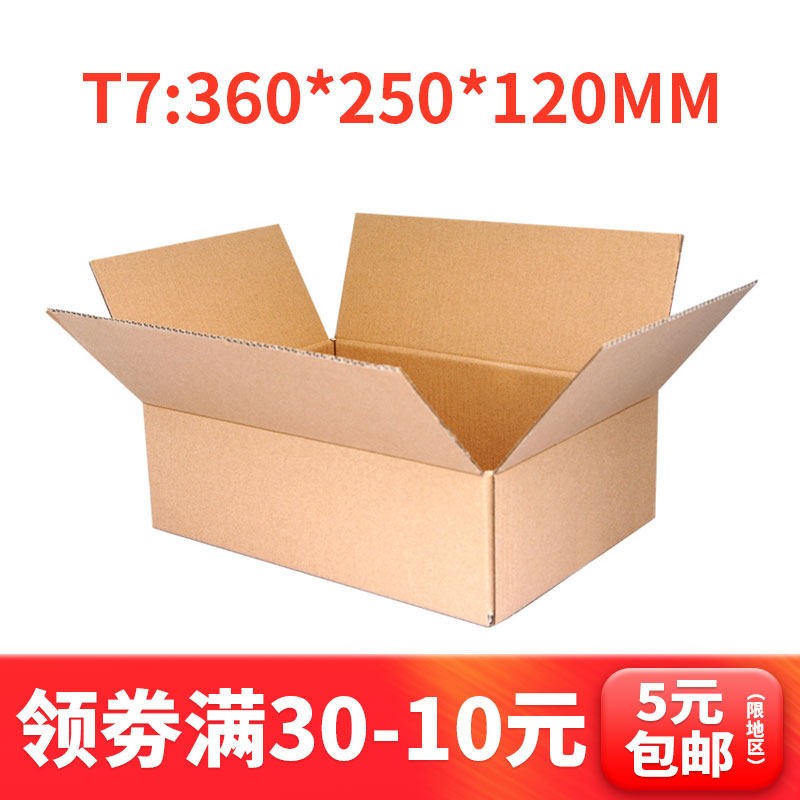 特硬加厚五层快递纸箱飞机盒定制
