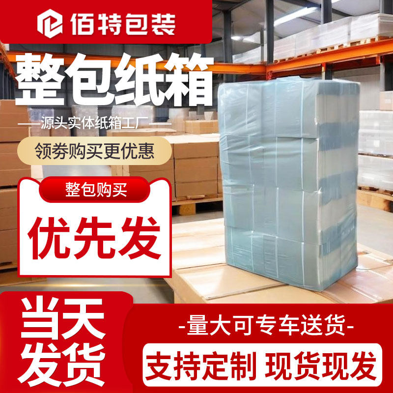 整包打包发货箱加厚特硬快递纸箱