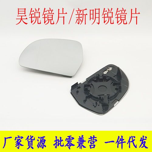 09-13款昊锐倒车镜片斯柯达昊锐后视镜片反光镜片加热镜片昊锐