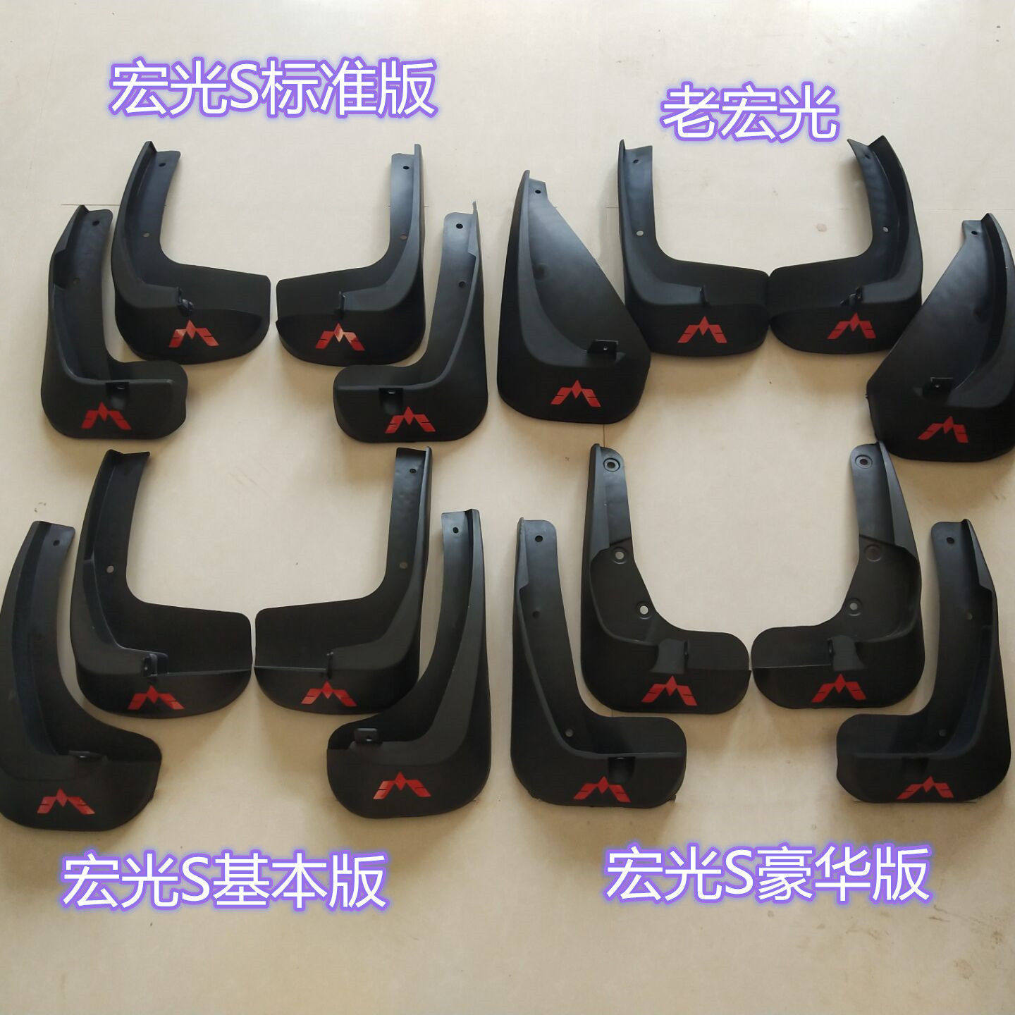原装五菱宏光/宏光S挡泥板前后轮挡水板基本型标准型专用挡泥皮瓦