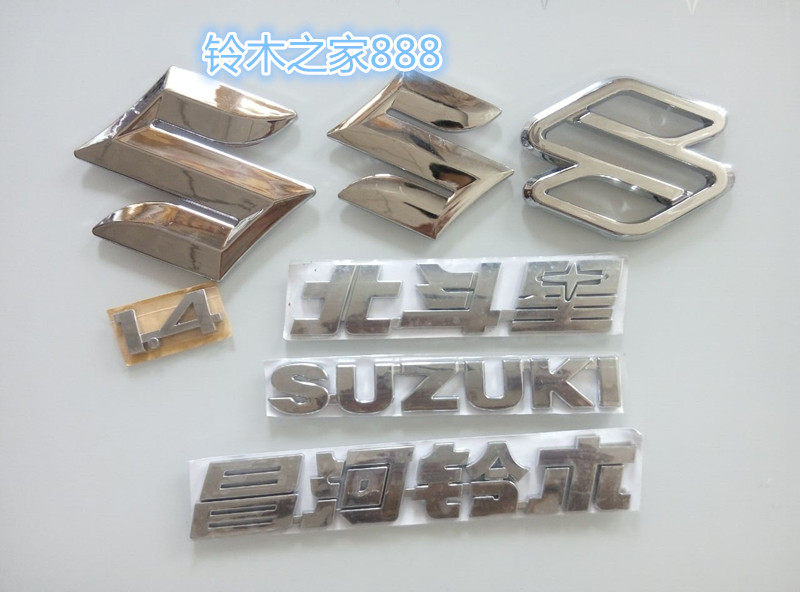 昌河北斗星车标 字标 标志 s标 汽车标 前标 北斗星中网标 全套