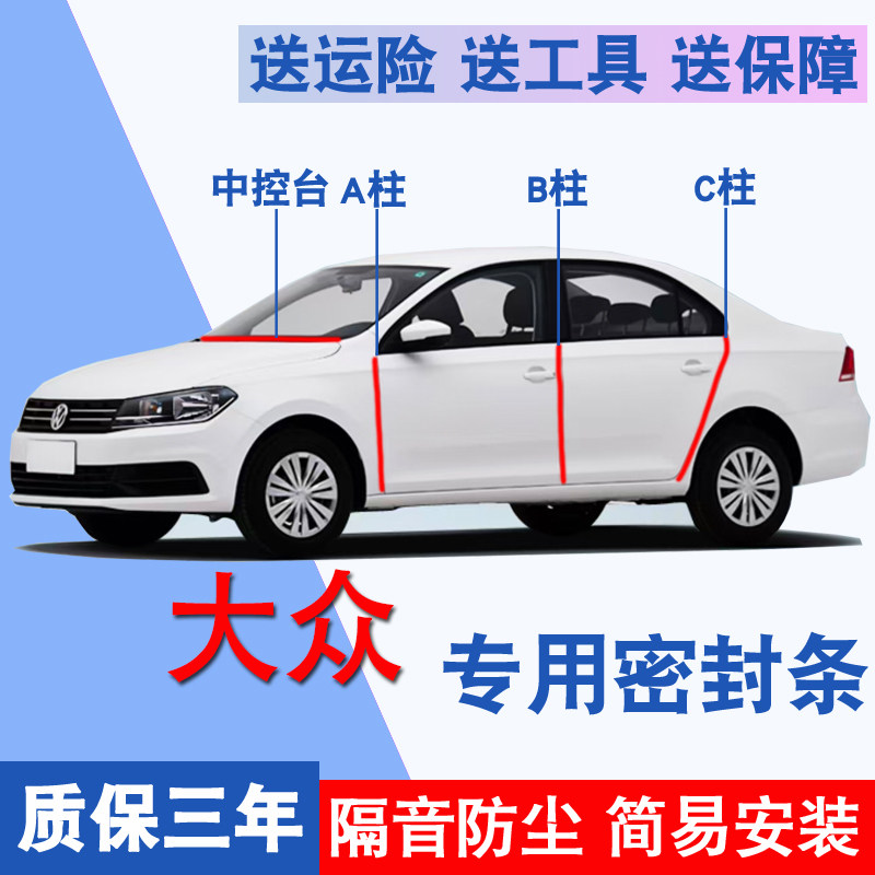 大众专用全车隔音降噪防尘密封条