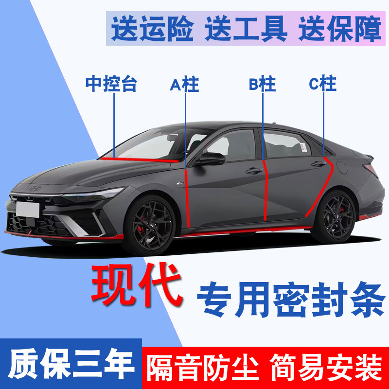 现代专用全车隔音防尘防水密封条