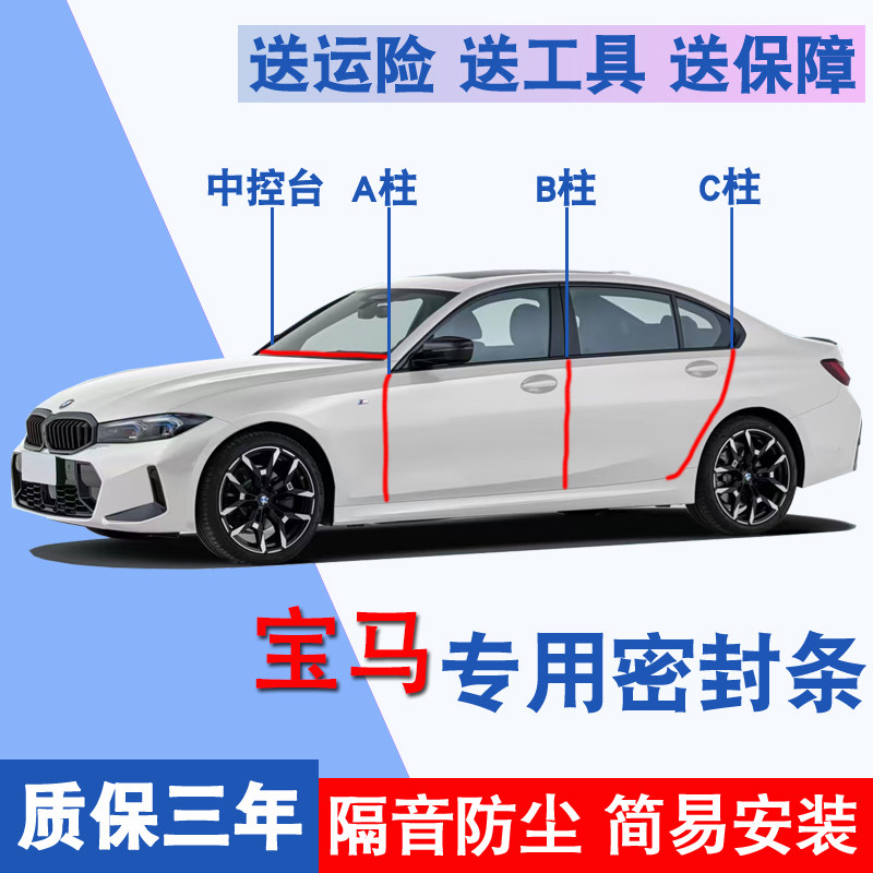 宝马专用全车隔音防尘防水密封条