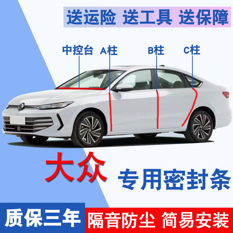 大众专用全车隔音降噪防尘密封条