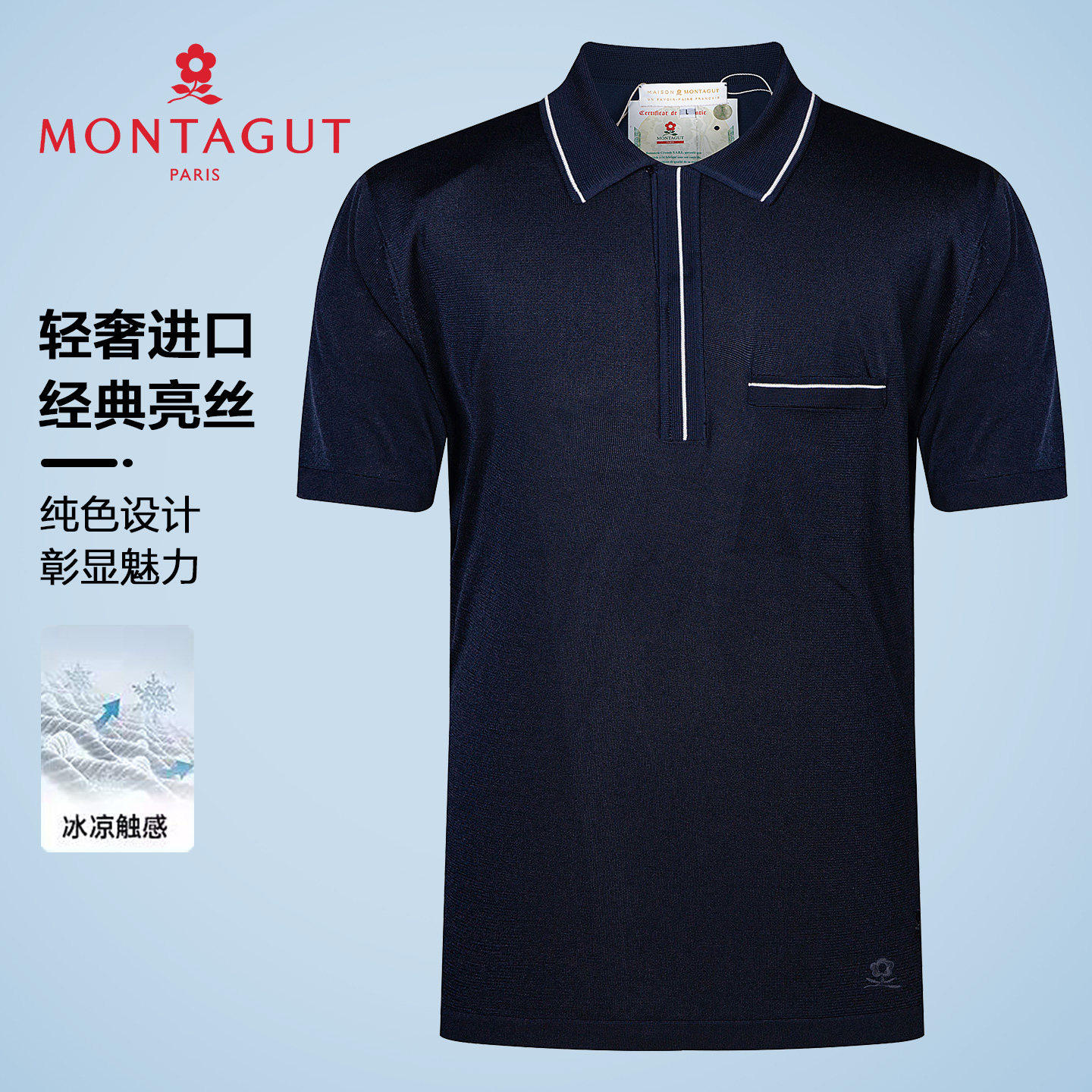 梦特娇[进口亮丝/专柜同款]短袖T恤男装26夏季薄款冰丝翻领POLO衫