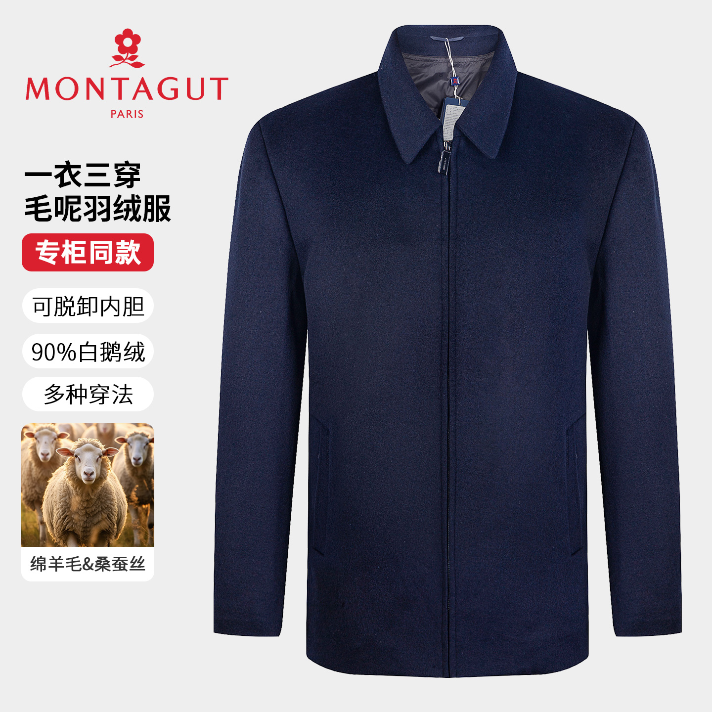 [羊毛呢/内胆可卸]梦特娇羽绒服