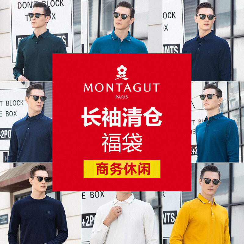 梦特娇[断码/专柜正品]男士商务休闲春秋款长袖衬衣T恤衫福袋清仓