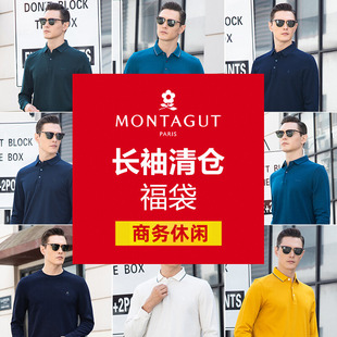 梦特娇[断码/专柜正品]男士商务休闲春秋款长袖衬衣T恤衫福袋清仓