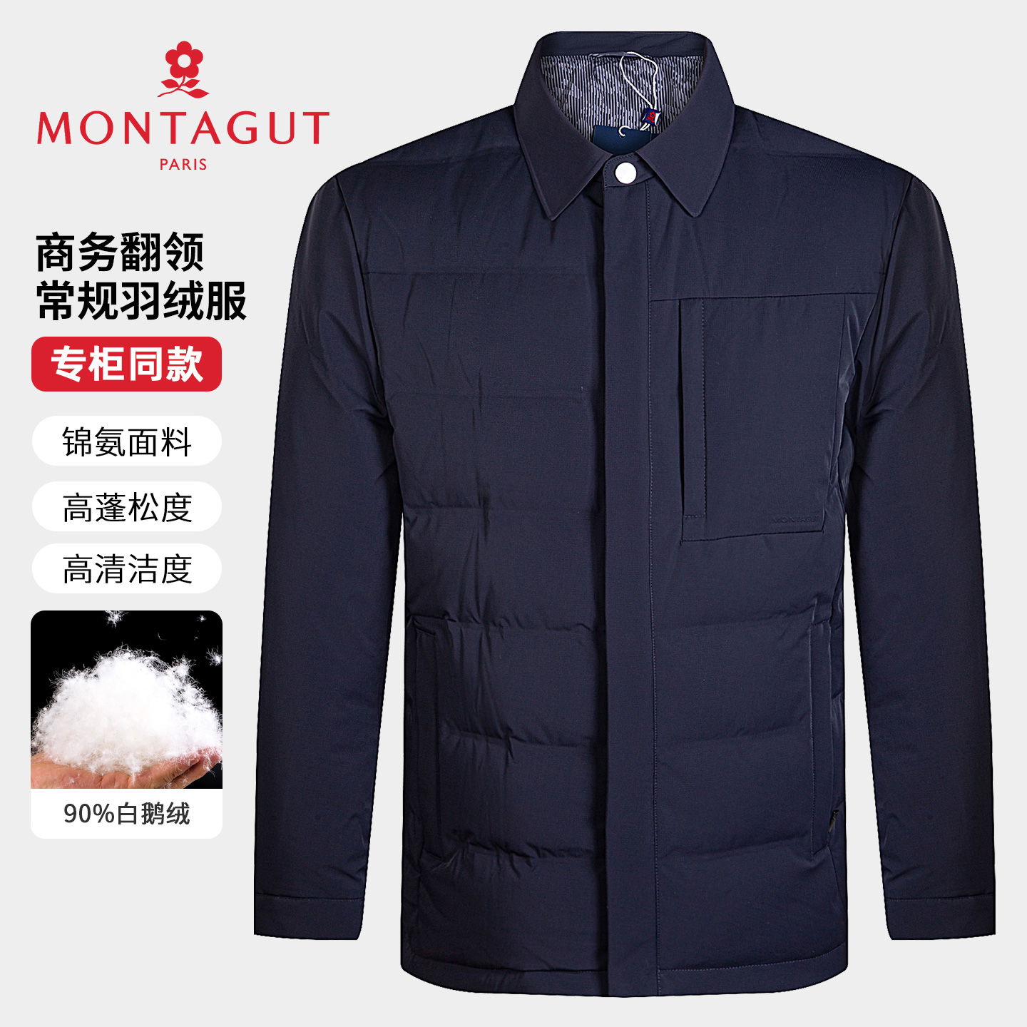 梦特娇[白鹅绒/专柜]夹克羽绒服