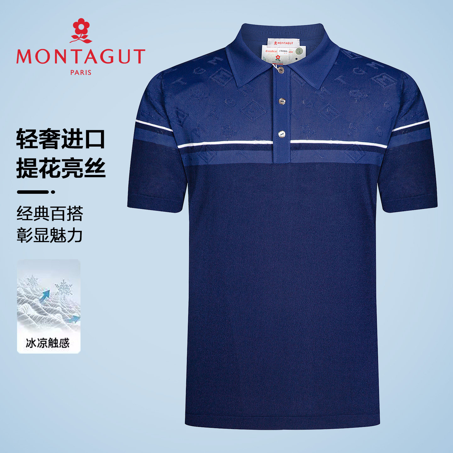 梦特娇[抑菌/提花/进口亮丝]T恤男士夏季冰丝速干短袖翻领POLO衫