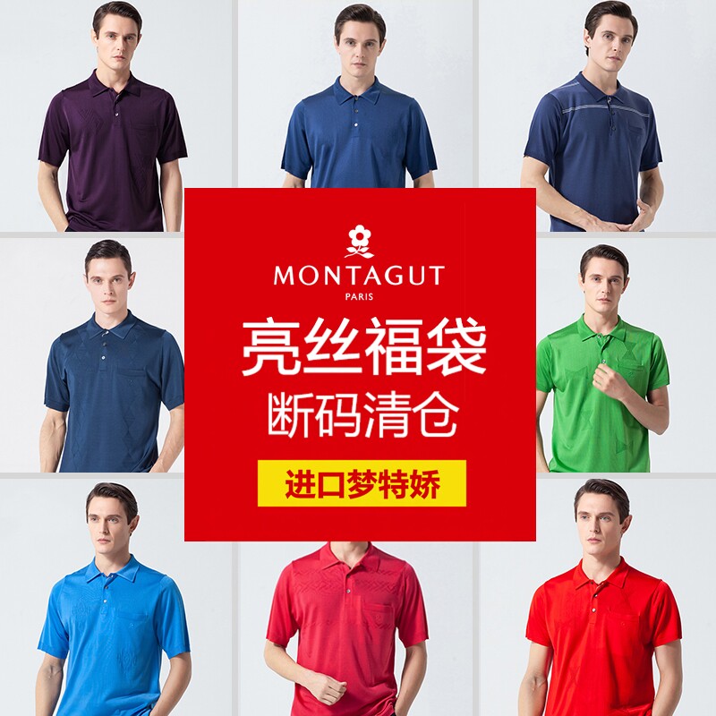 梦特娇[专柜断码/进口亮丝]短袖t恤男士夏季半袖清凉透气福袋清仓