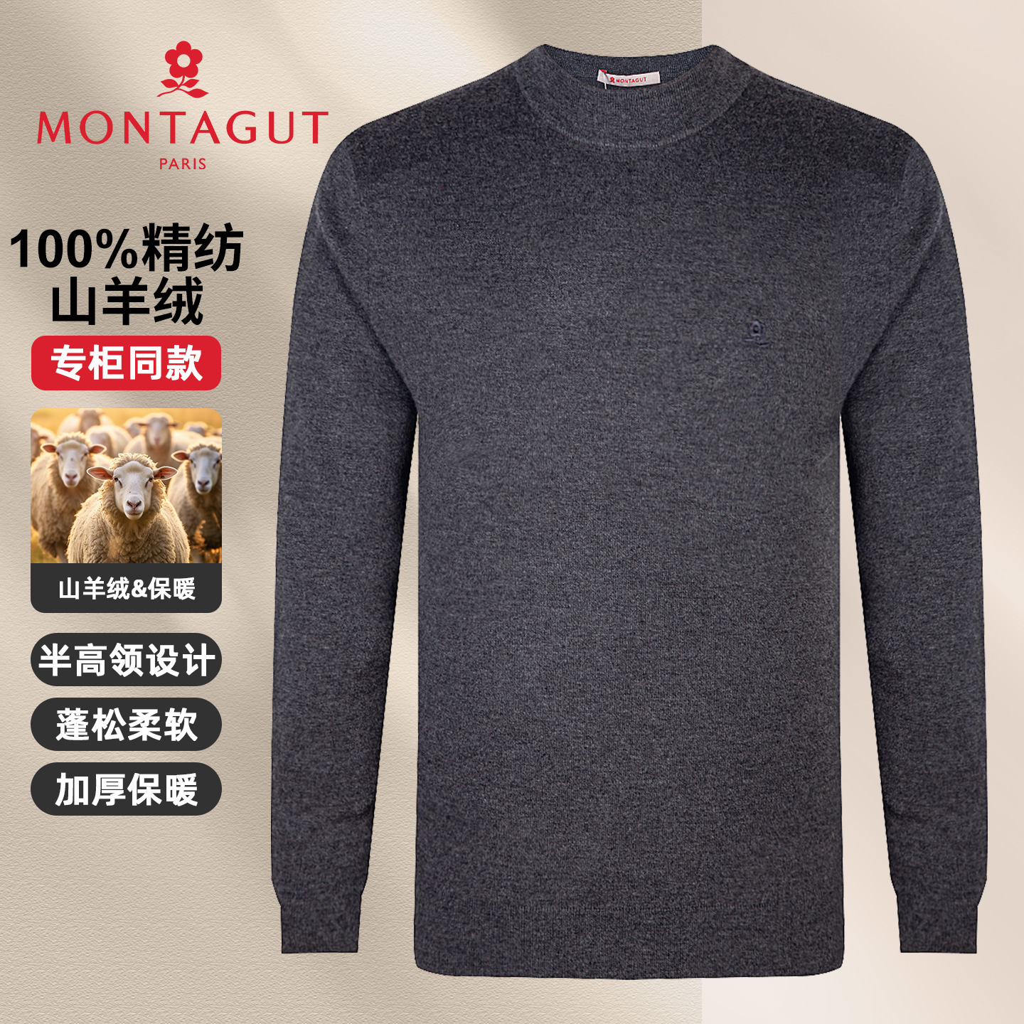 [精纺/100%山羊绒]梦特娇针织衫