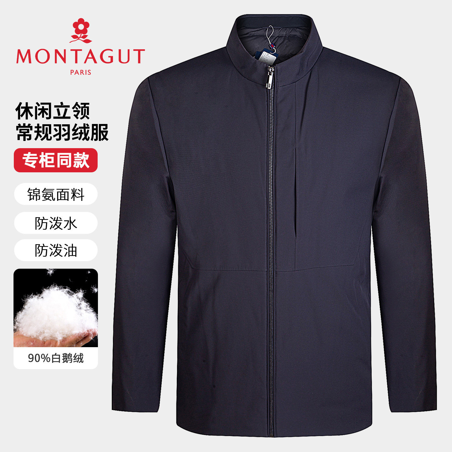 梦特娇[杜邦二防/白鹅绒羽绒服男