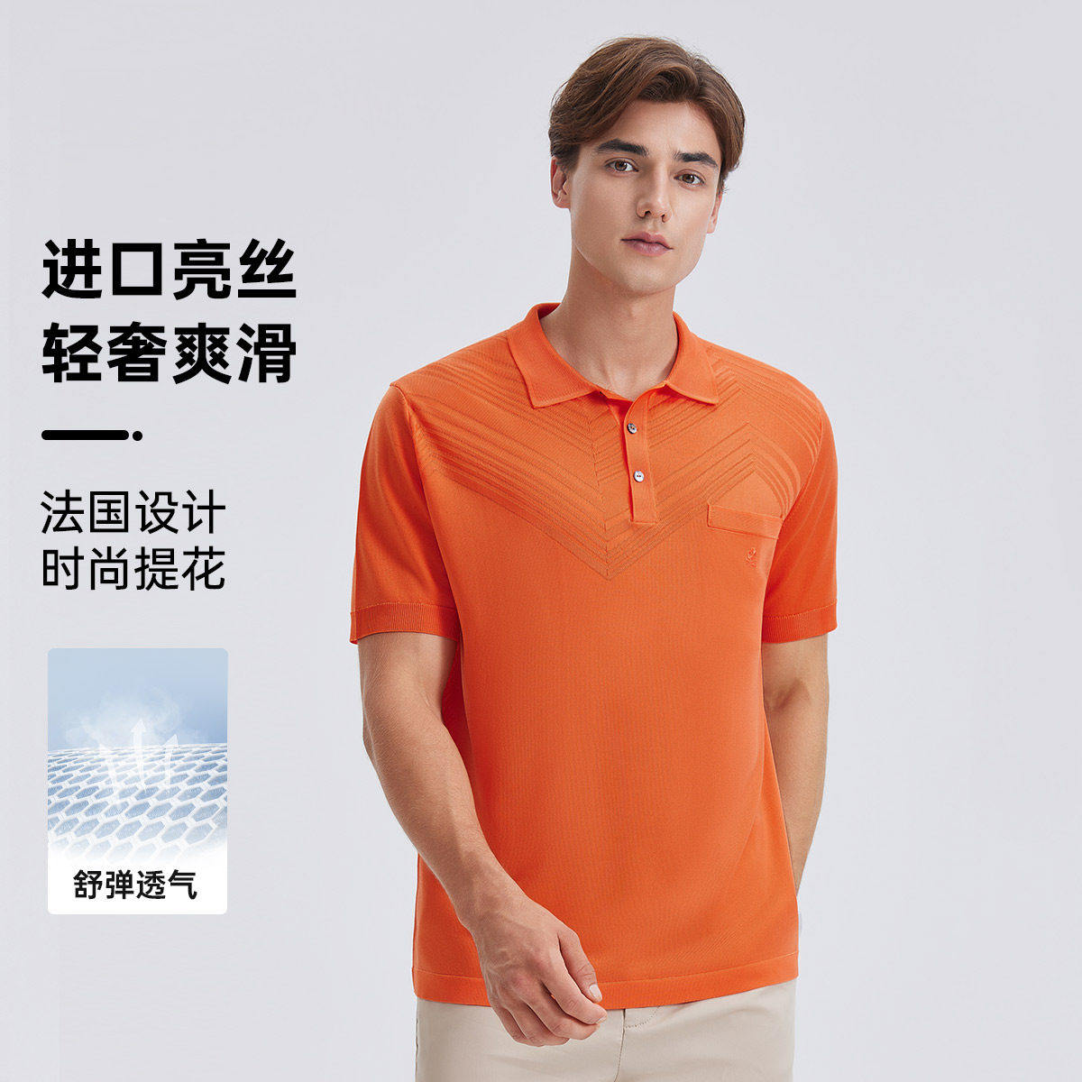 梦特娇[进口亮丝/轻奢垂顺]男T恤