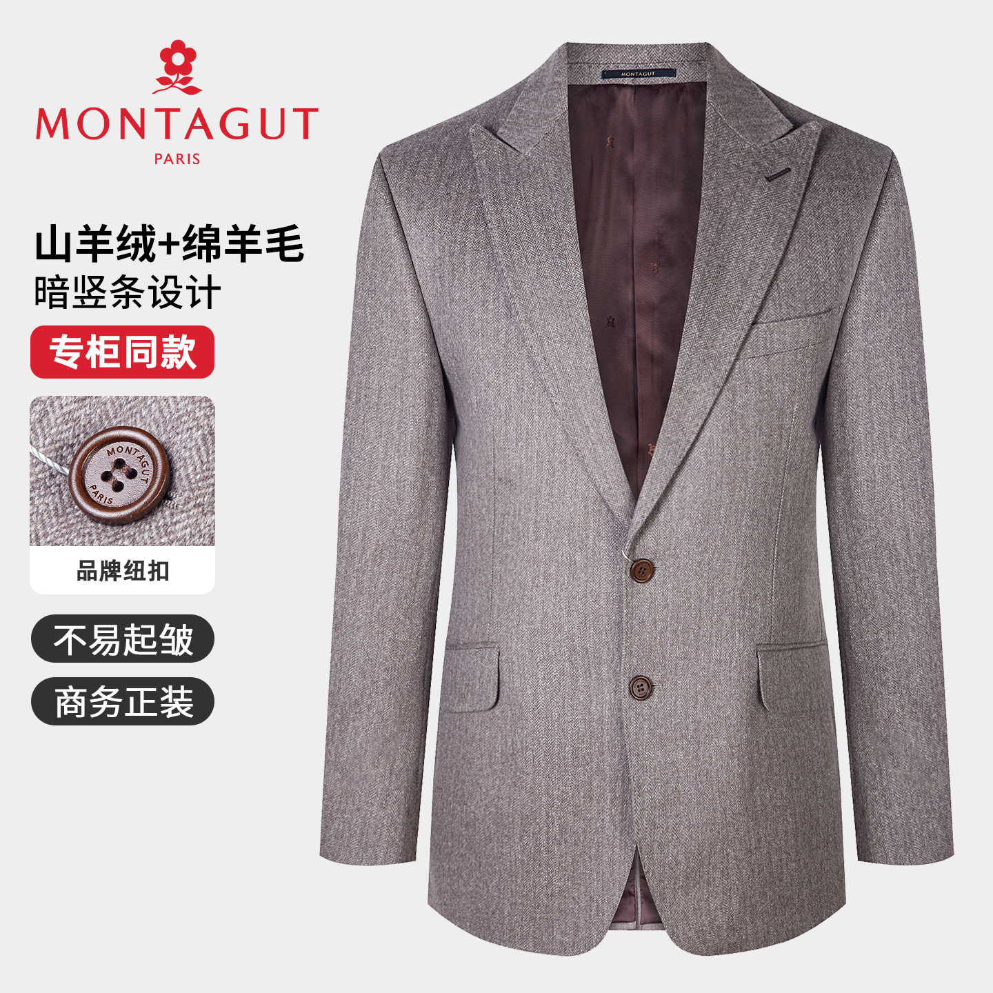 梦特娇[95%羊毛+5%羊绒]西装外套