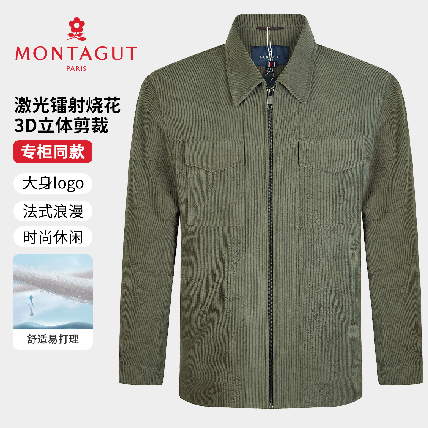 梦特娇[激光烧花/MonAmour夹克