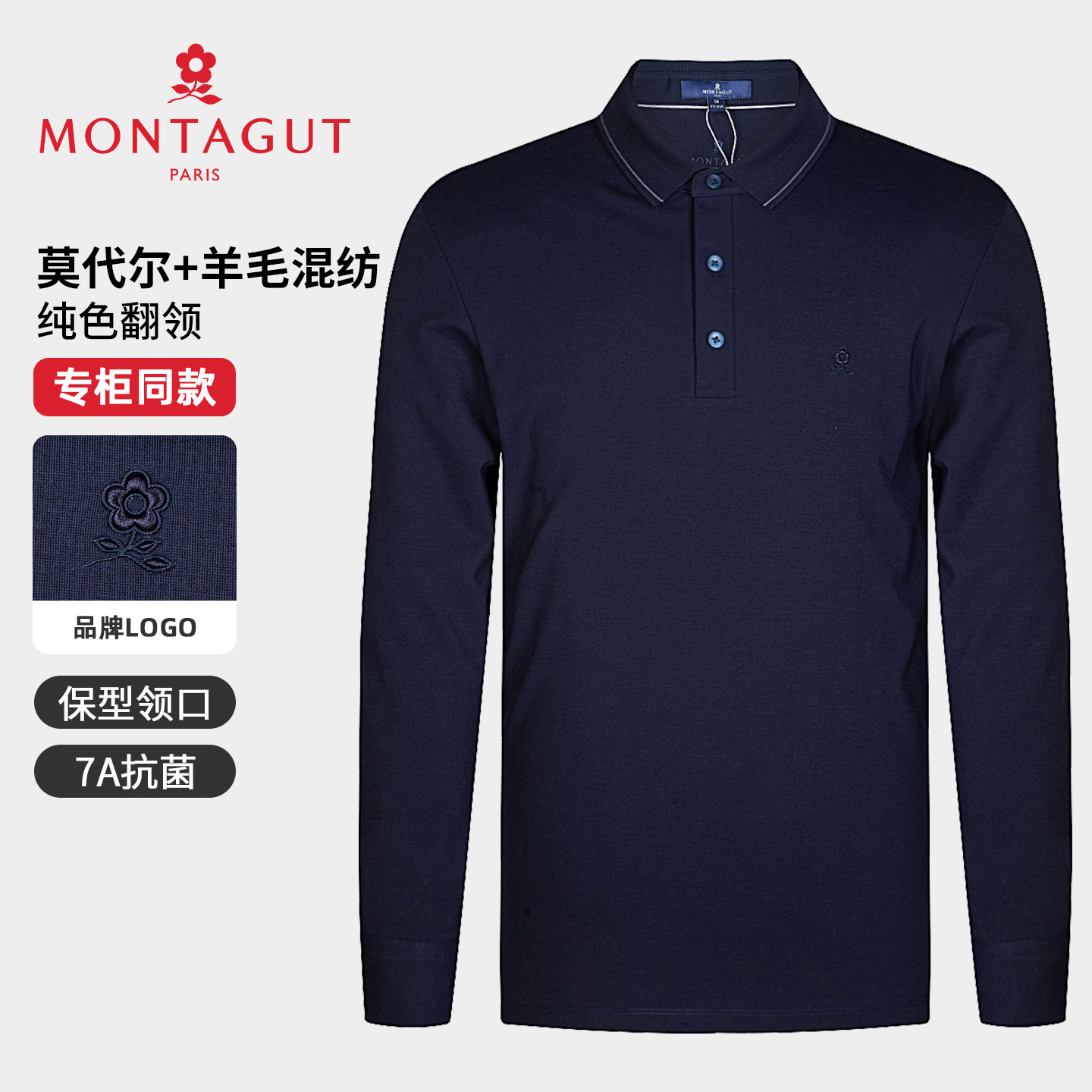 梦特娇[7A抑菌/专柜同款]针织T恤
