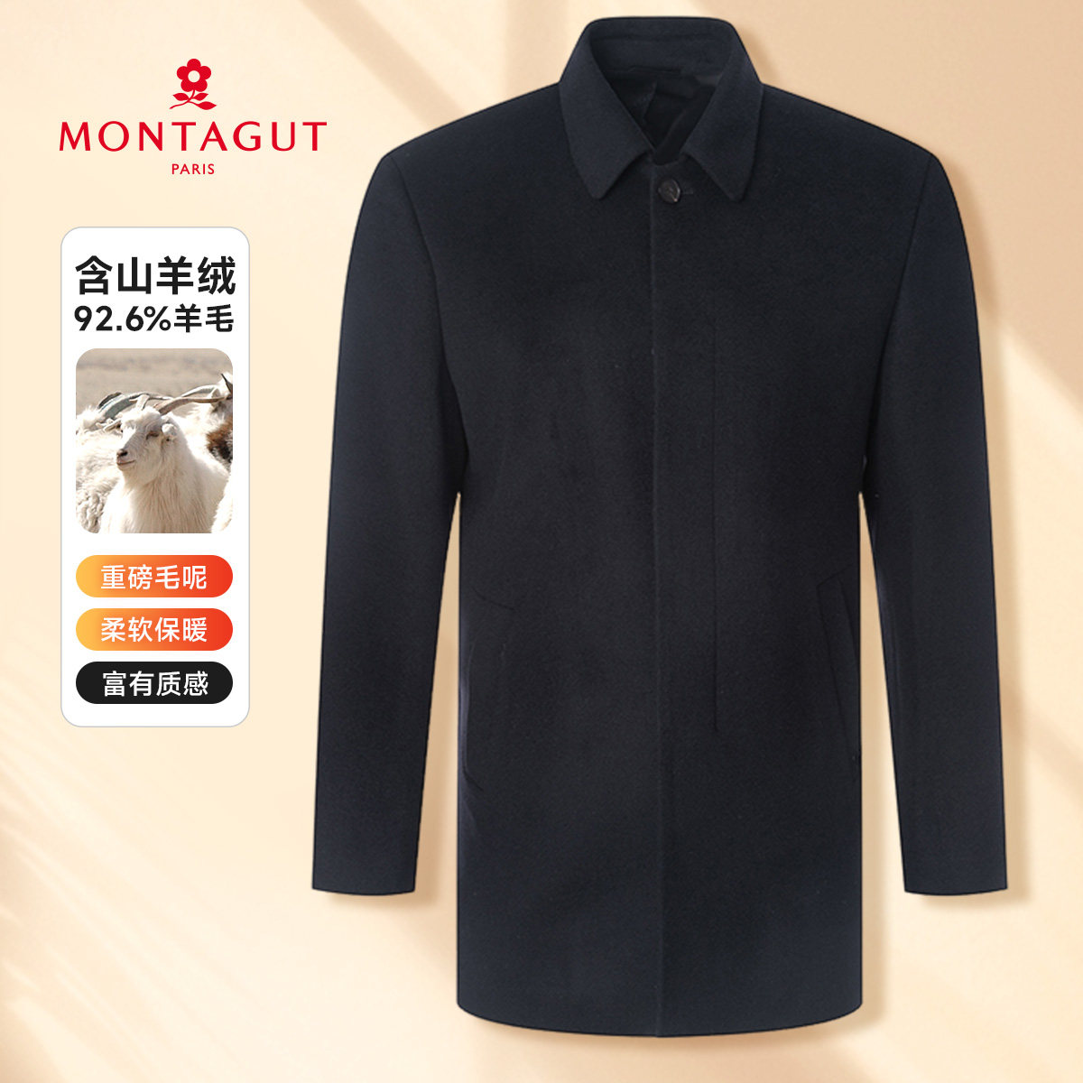 梦特娇92.6羊毛+羊绒]毛呢大衣男