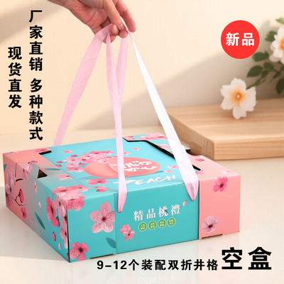 新款精品水蜜桃包装盒空盒现货