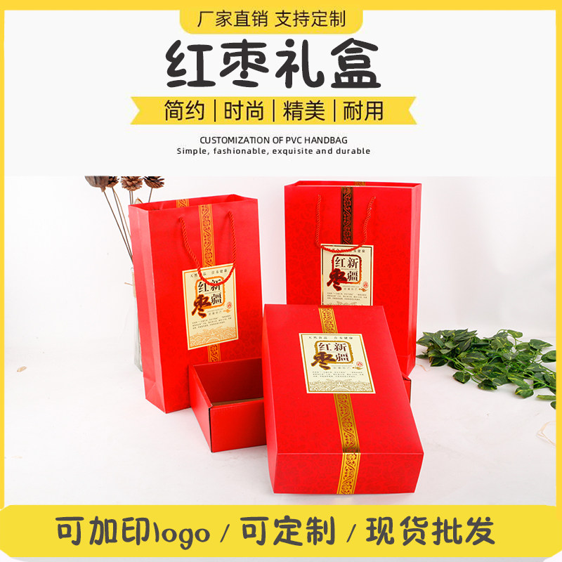 新疆红枣礼盒高档3-4斤装红枣包装盒配手提送礼专用盒可加印定制