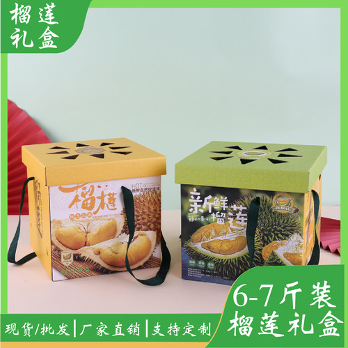 魏林创23X23X23提绳天地盖榴莲盒