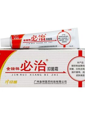必治升级版18g克草本软膏买【3送1】乳膏正品包邮