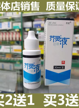 芥灵液疥疮阴虱疥一扫光正品疥灵霜