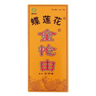 金创油蝶莲花金创油烫火灼伤刀伤晒伤跌打损伤伤口愈合正品