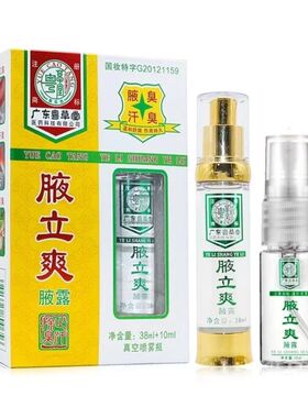 【正品保证】粤草堂腋立爽腋露抑菌液38毫升原装正品喷雾