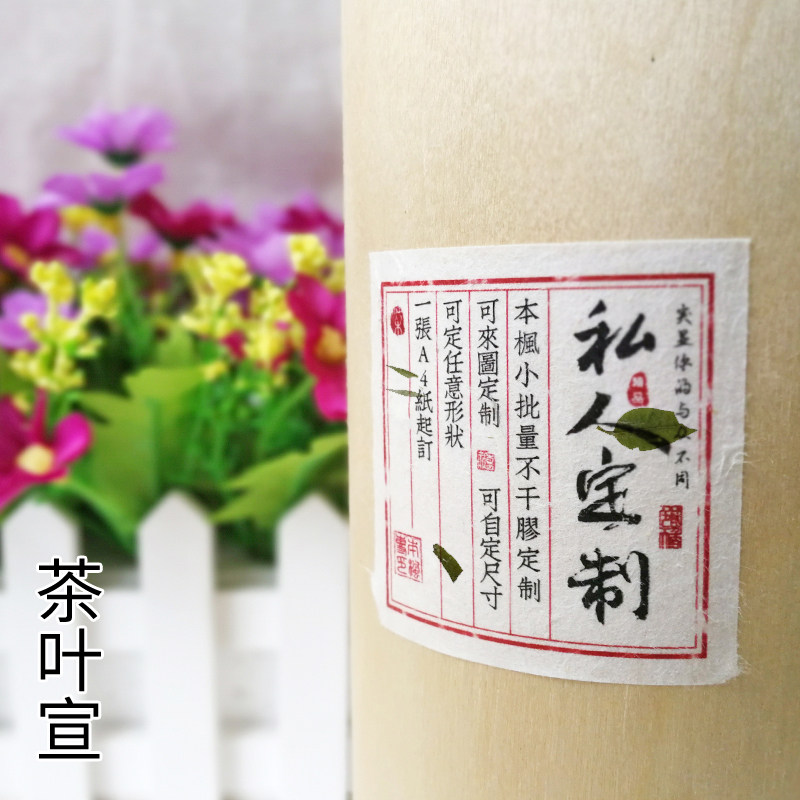 特种纸标签贴纸牛皮纸不干胶草香纸透明哑宣纸封口贴LOGO名称定制