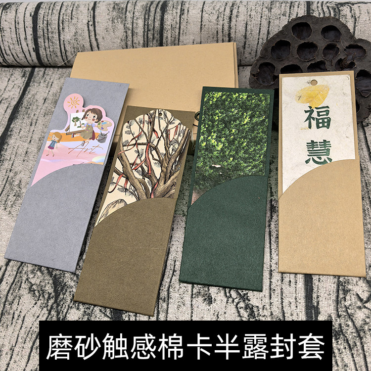 棉纸书签封套贺卡片包装个性半露设计信封磨砂质感卡套可定制LOGO
