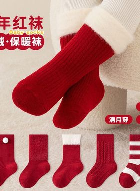 婴儿袜子加绒加厚秋冬季保暖松口新生儿宝宝满月周岁新年红色袜子