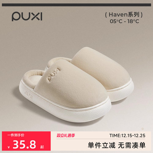 朴西棉拖鞋秋冬男女通用厚底防滑