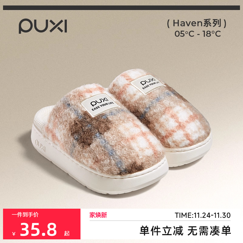 朴西防滑保暖居家棉拖鞋