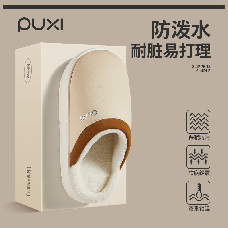 朴西栖梧情侣加绒棉拖鞋女士