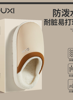 朴西栖梧皮面加绒棉拖鞋女士抗菌秋冬居家室内保暖防滑棉拖防泼水