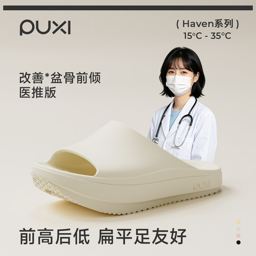 朴西负跟拖鞋女款盆骨前倾矫正